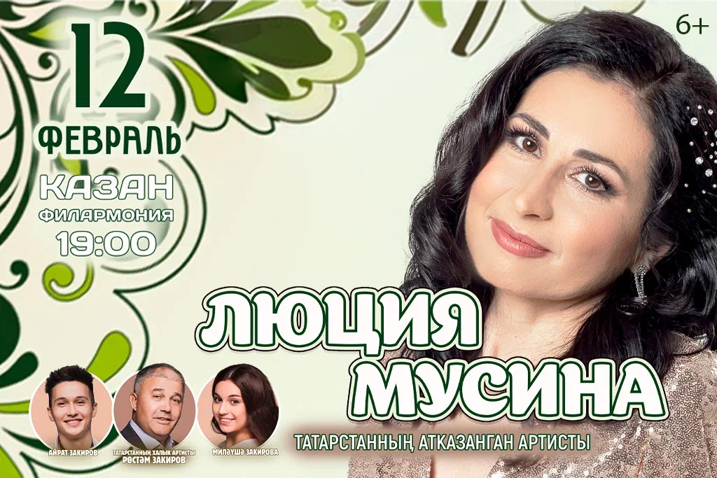 Люция Мусина