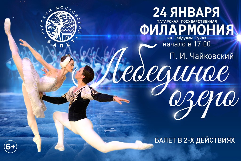 Балет 