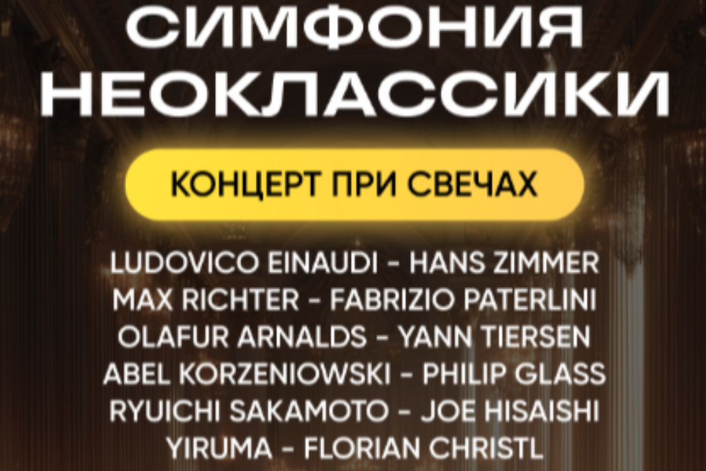 Симфония Неоклассики - Солисты оркестра CAGMO - Концерт в Казани