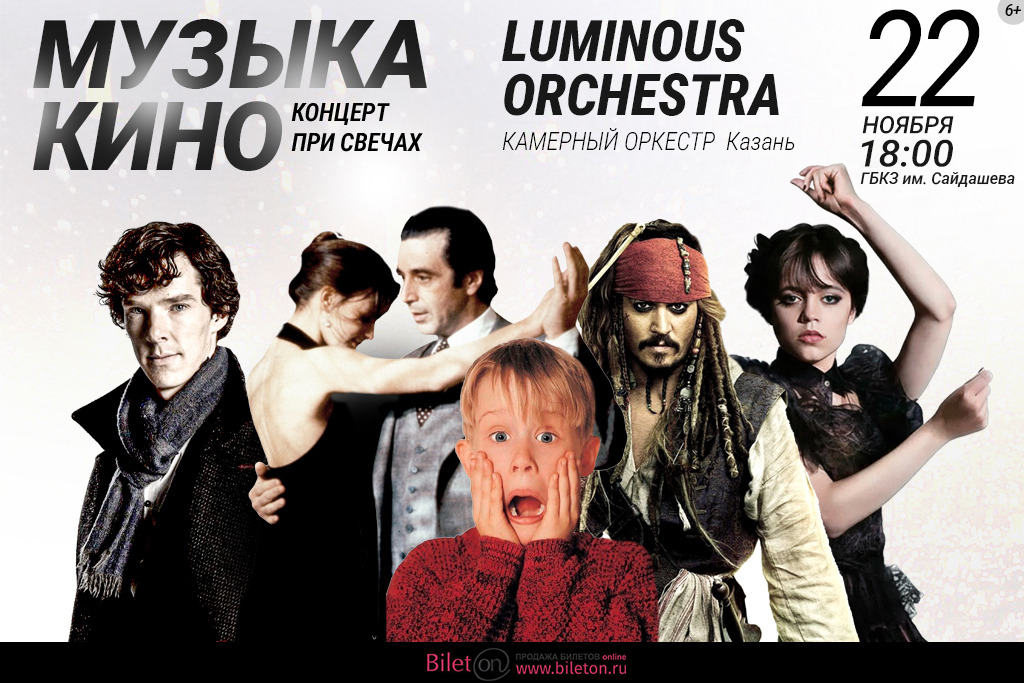 Концерт Luminous orchestra