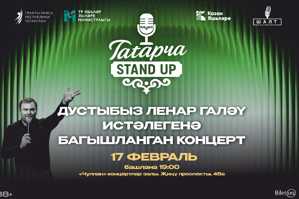 Татарча Stand Up