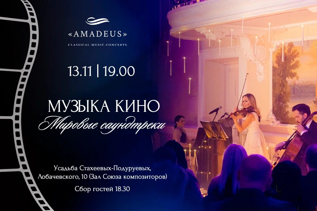 Музыка из кино: Саундтреки нашей души.