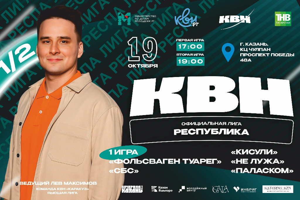 Первый полуфинал лиги «Республика»