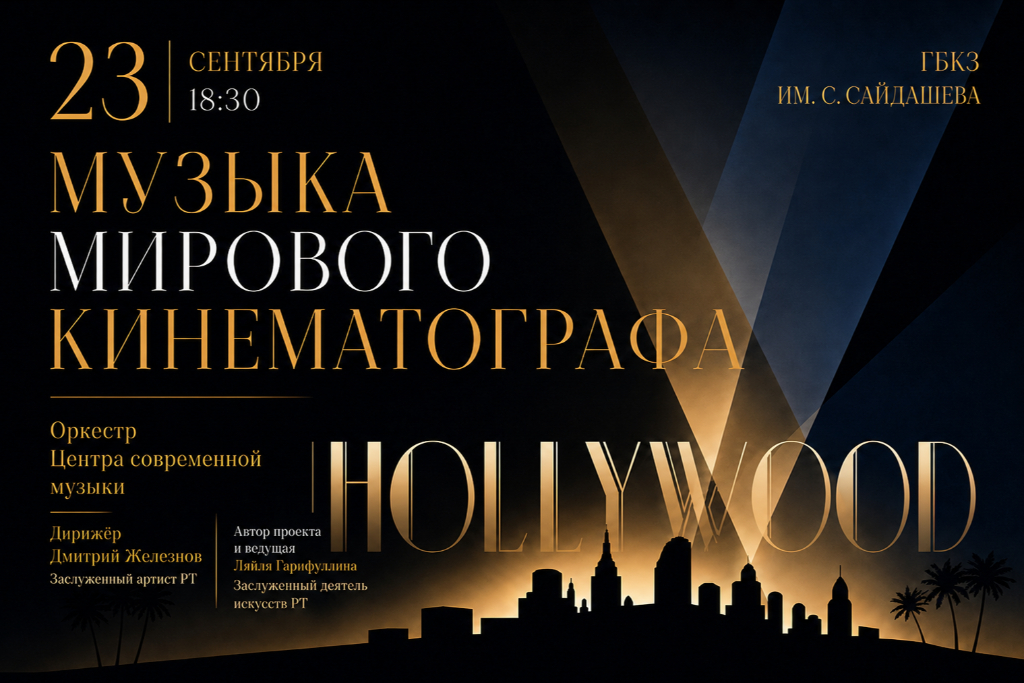Концерт оркестра Центра современной музыки С.Губайдулиной