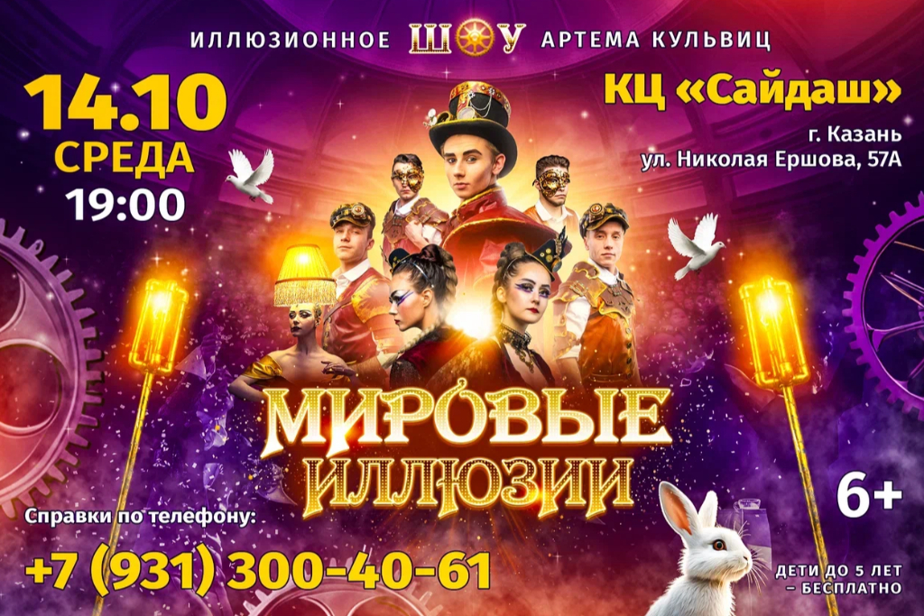 Иллюзионное шоу 