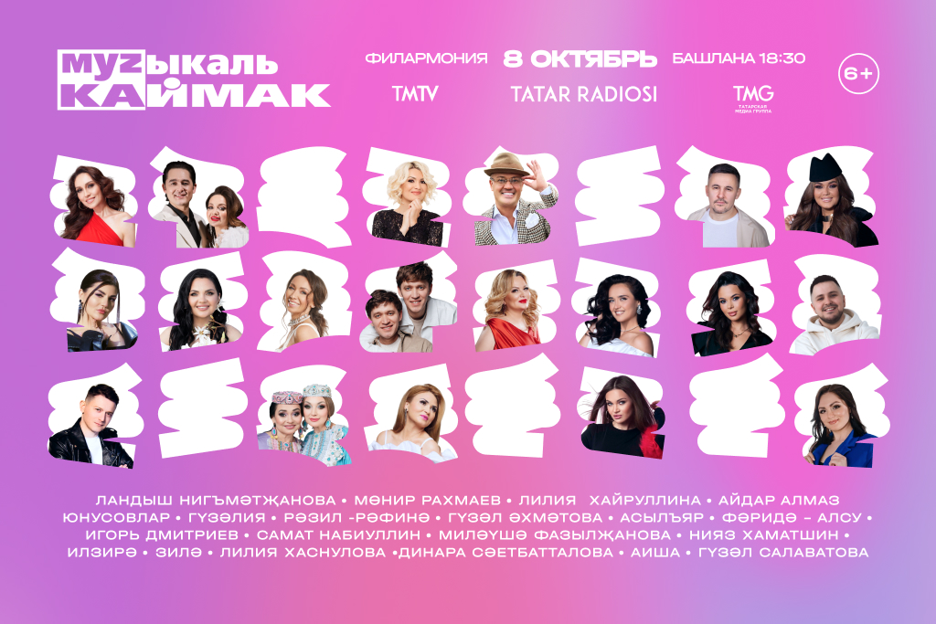 МУЗЫКАЛЬ КАЙМАК