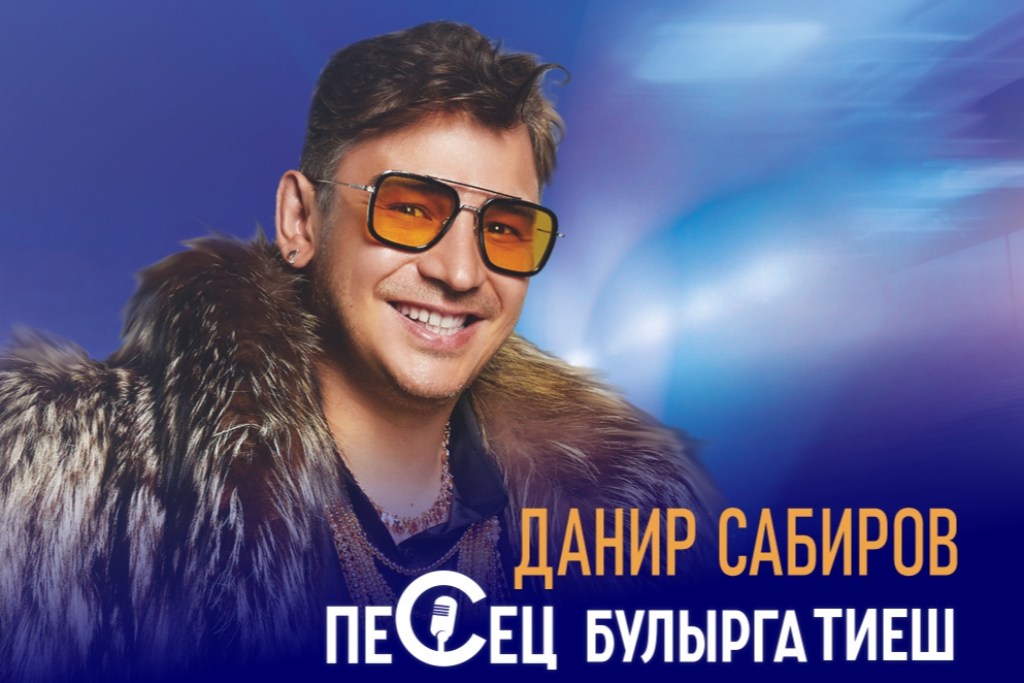 Данир Сабиров