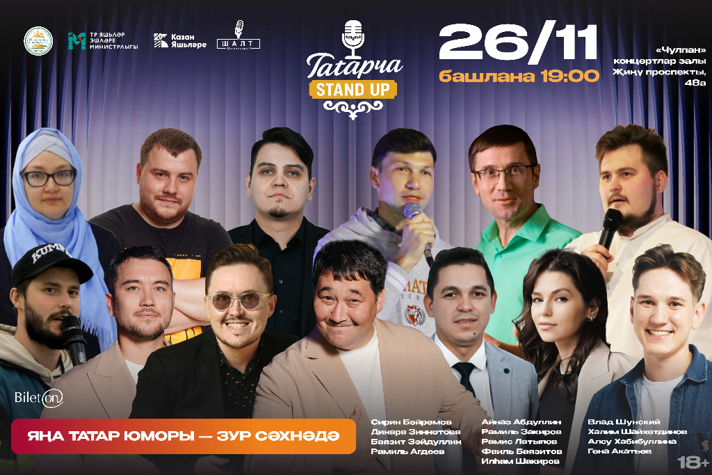 Татарча Stand Up