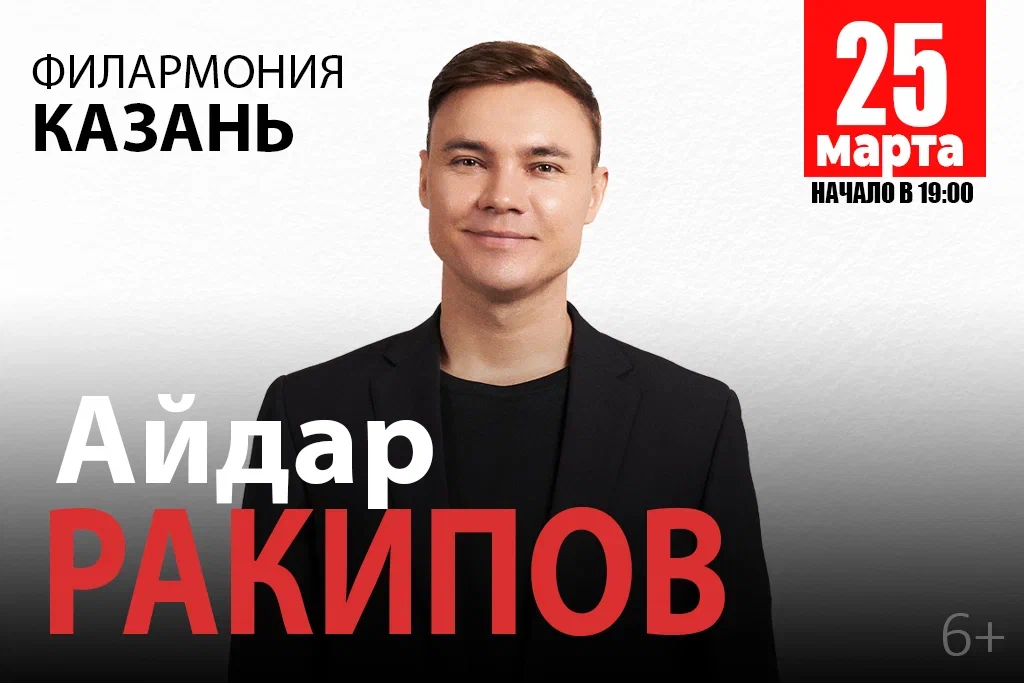 Айдар Ракипов