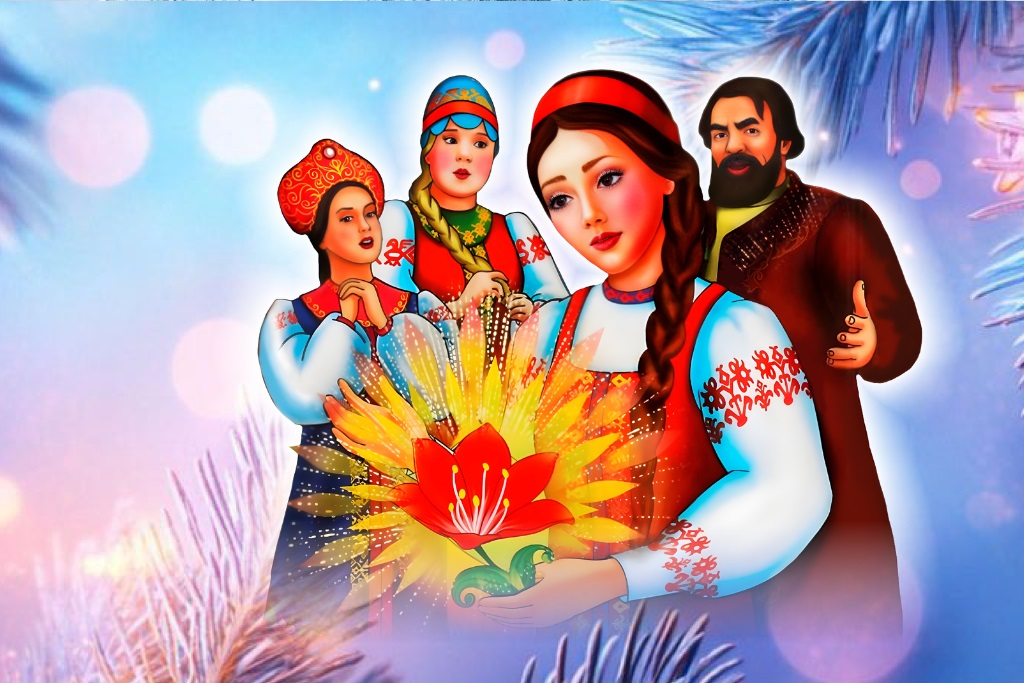 «Аленький цветочек»