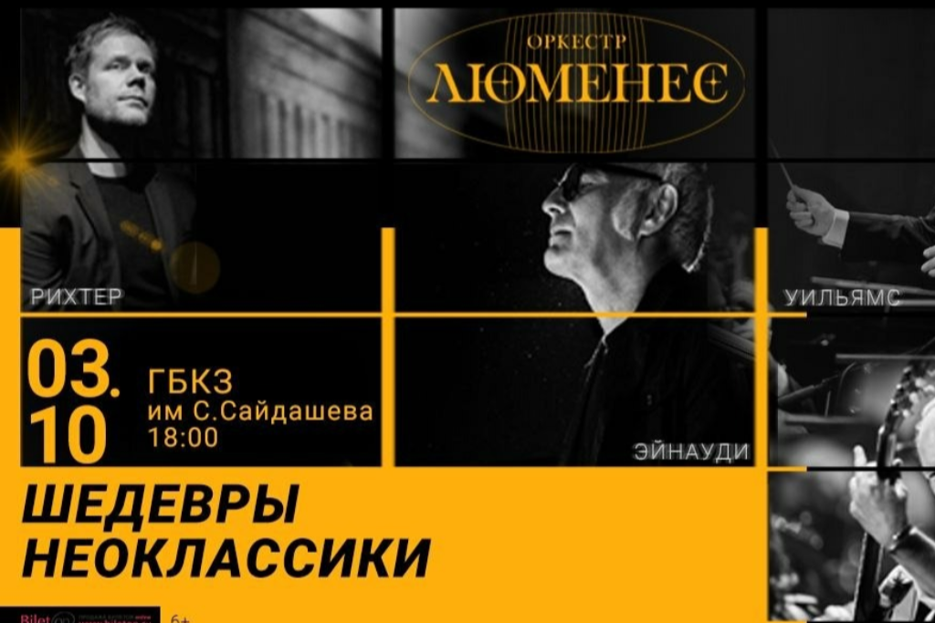 Эйнауди, Циммер, Рихтер, Уильямс. Шедевры неоклассики