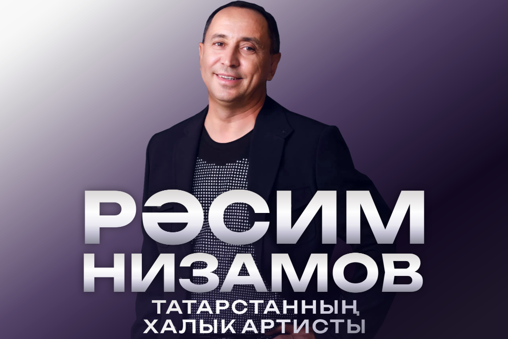 Рәсим Низамов