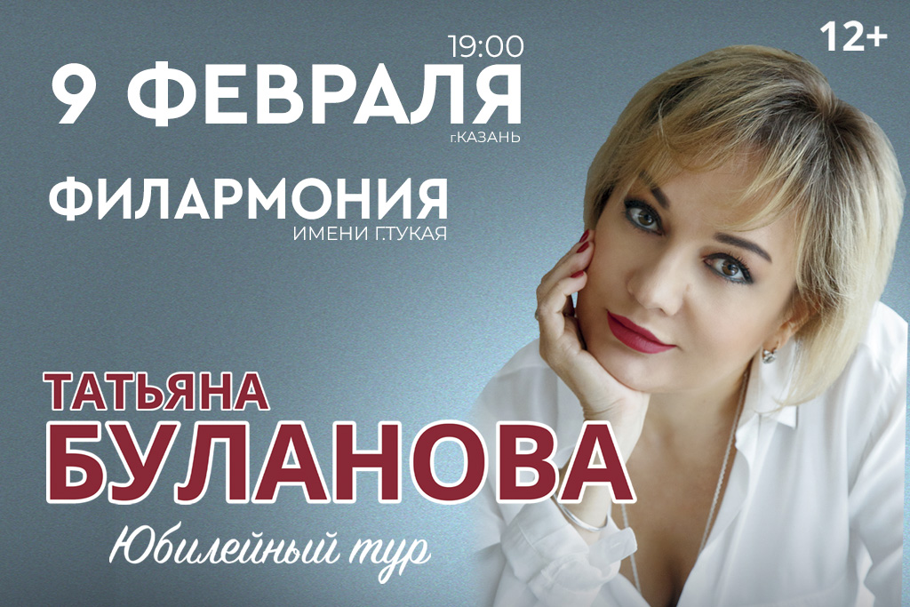 Татьяна Буланова