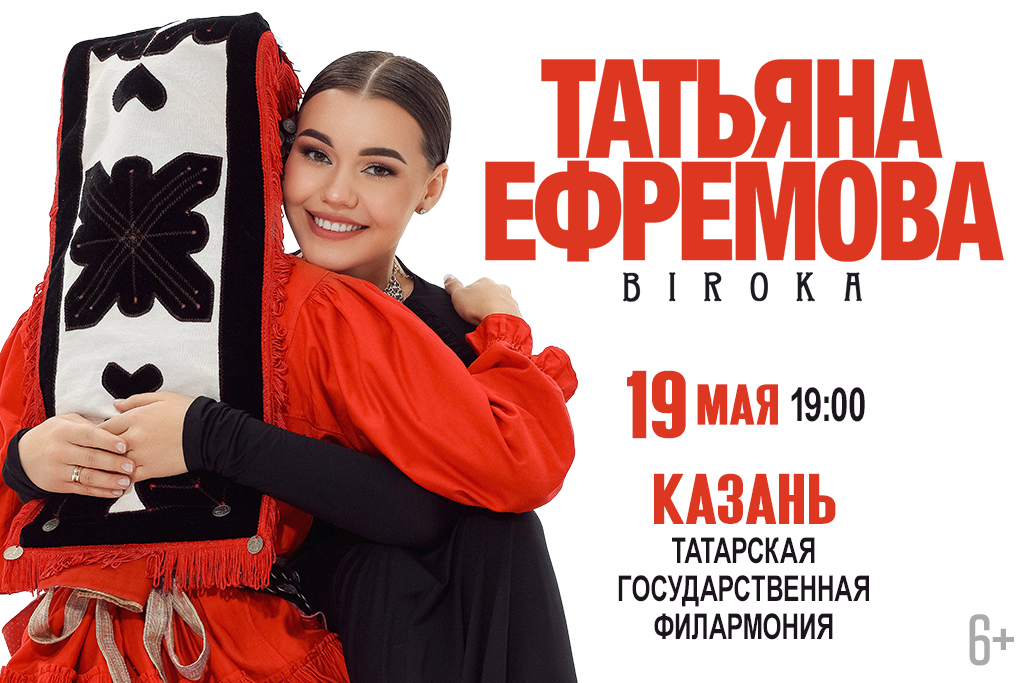 Сольный концерт Татьяны Ефремовой