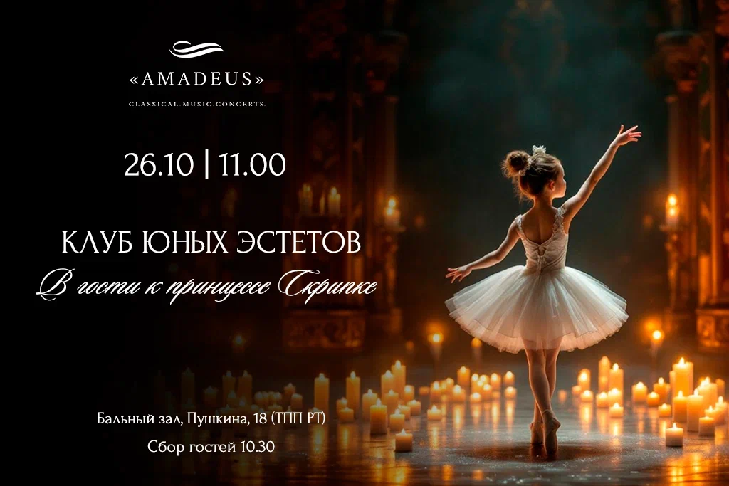 Клуб юных эстетов. В гости к принцессе Скрипке