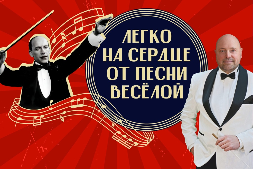 «Легко на сердце от песни весёлой». Ульяновский государственный академический симфонический оркестр «Губернаторский»