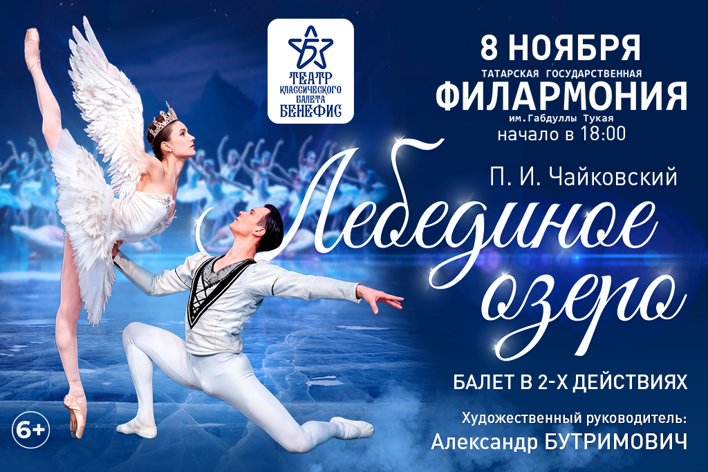 Балет 