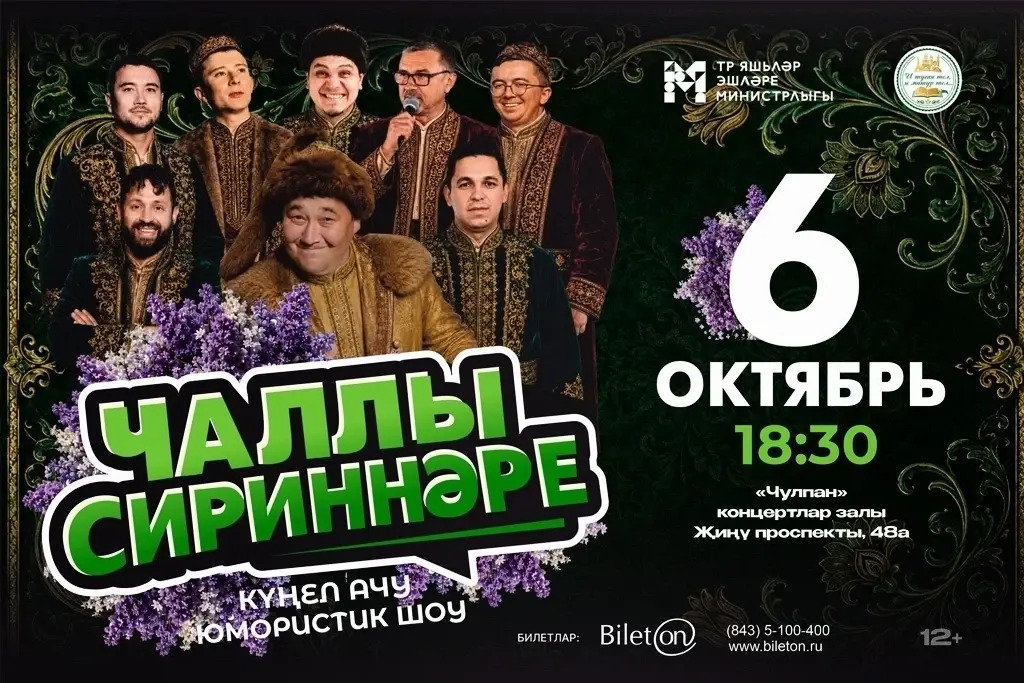 Чаллы Сириннәре