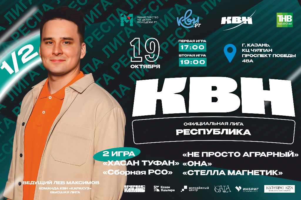 Второй полуфинал Лиги «Республика»