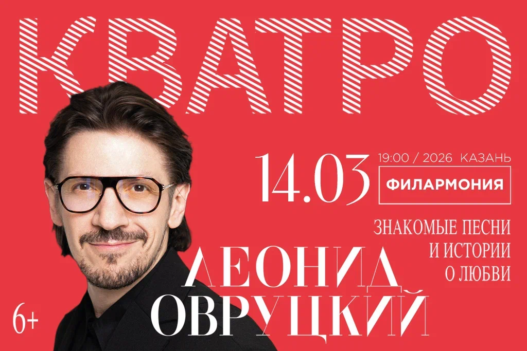 Леонид Овруцкий