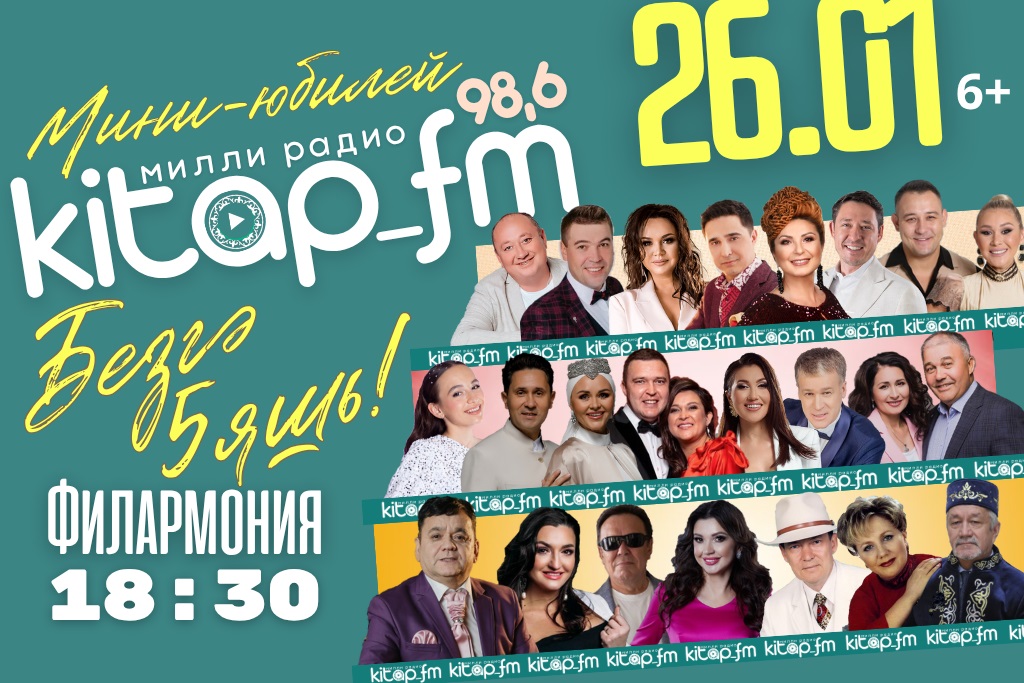 Китап. Безгэ 5 яшь!