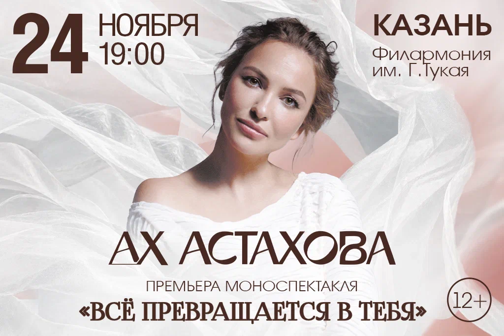 Ах Астахова