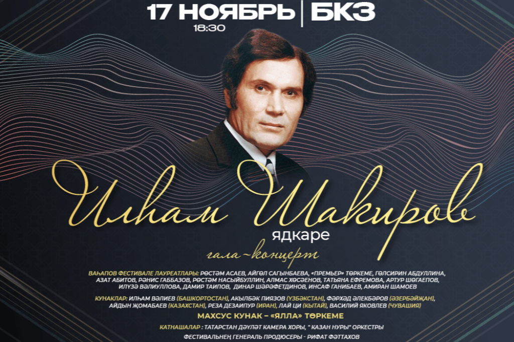 Илһам Шакиров ядкаре