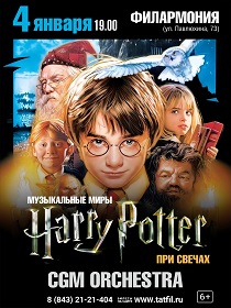 Музыкальные миры Гарри Поттера при свечах
