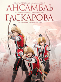 ГААНТ РБ имени Файзи Гаскарова