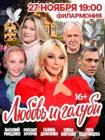 Спектакль 'Любовь и голуби'