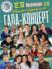 Монлы-гармунлы гала-концерт