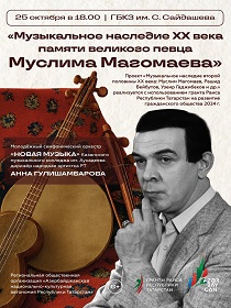 Концерт «Музыкальное наследие второй половины ХХ века»