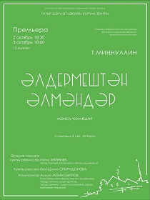Әлдермештән Әлмәндәр
