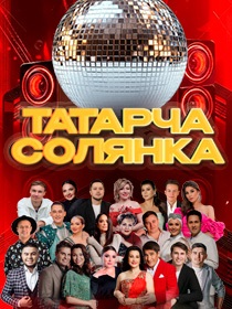 Татарча солянка