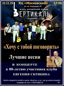 Концерт авторской песни КАП 'Вертикаль' / 'Хочу с тобой поговорить'