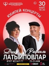 Дина и Рафаэль Латыповы. Юбилейный концерт