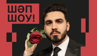 ПРЕМЬЕРА! Шәп шоу