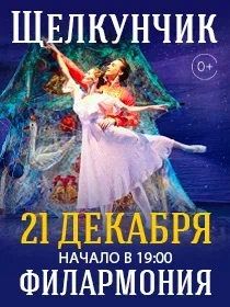 Балет 'Щелкунчик'