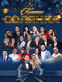 Кышкы солянка