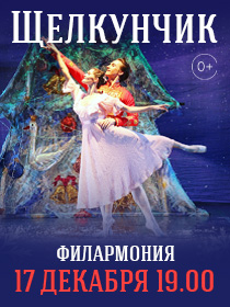 Балет 'Щелкунчик'