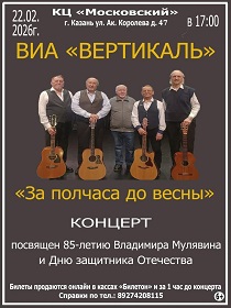 Концерт авторской песни КАП 'Вертикаль' / 'За полчаса до весны'