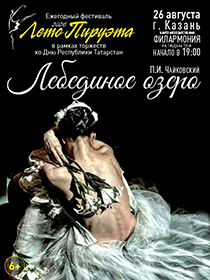 Лето пируэта. Лебединое озеро.
