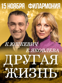 Спектакль 'Другая жизнь'