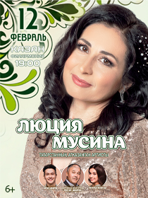 Люция Мусина