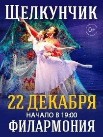 Балет 'Щелкунчик'
