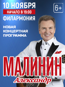 Александр Малинин / Казань