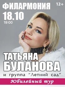 Татьяна Буланова