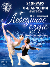 Балет 'Лебединое озеро'