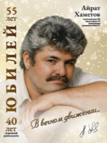 Концерт 'В вечном движении…'