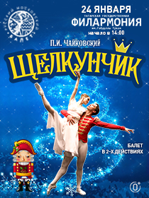 Балет 'Щелкунчик'